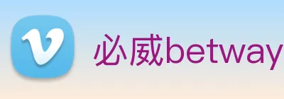 必威betway Logo